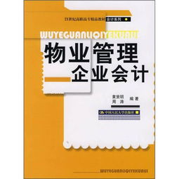 高職物業(yè)管理專(zhuān)業(yè)教材與教輔考試指南