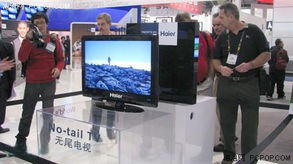 海爾無尾TV榮膺CES未來科技產(chǎn)品大獎，開啟電子科技新篇章