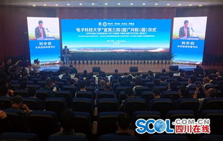 電子科技大學研究生院宜賓分院正式開院，設立7大專業培養高層次人才